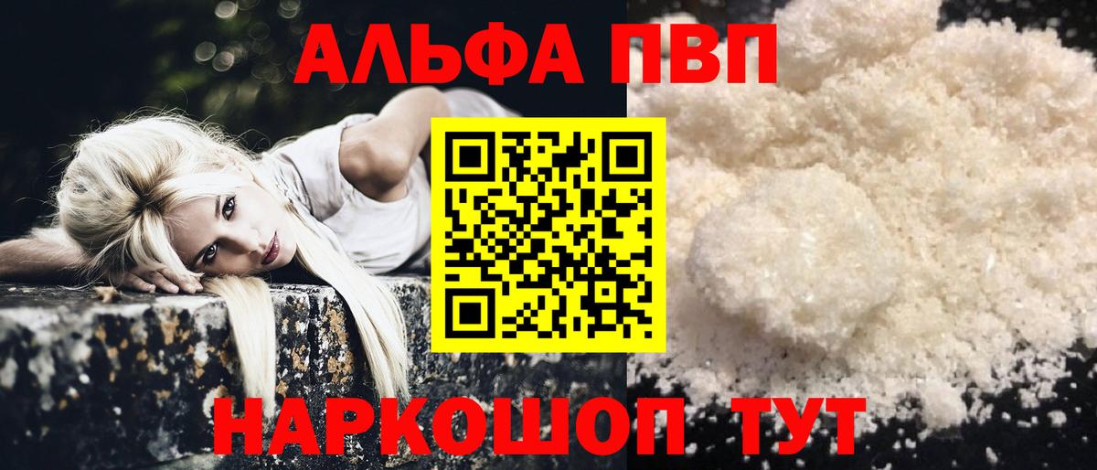 купить закладку  Alpha PVP Crystall  Вход с VPN  Alpha PVP VHQ  Наро-Фоминск 