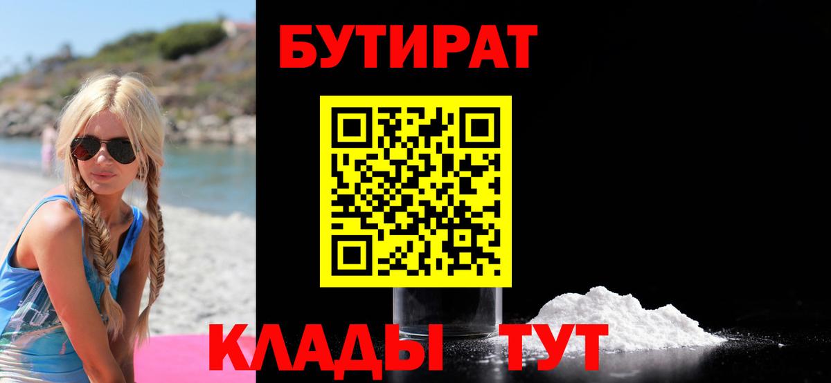 Бутират бутандиол Наро-Фоминск