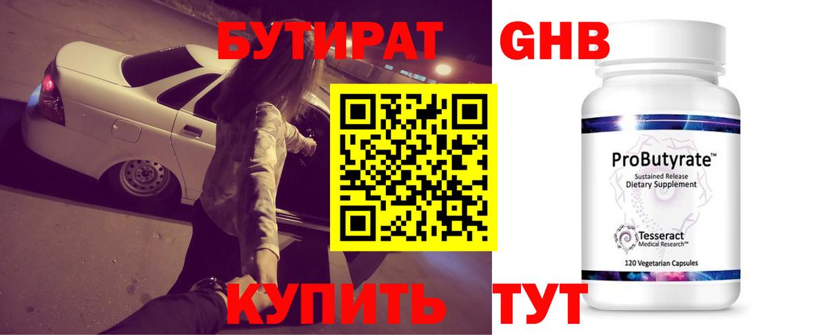 Наро-Фоминск  Бутират бутандиол  Вход с VPN 