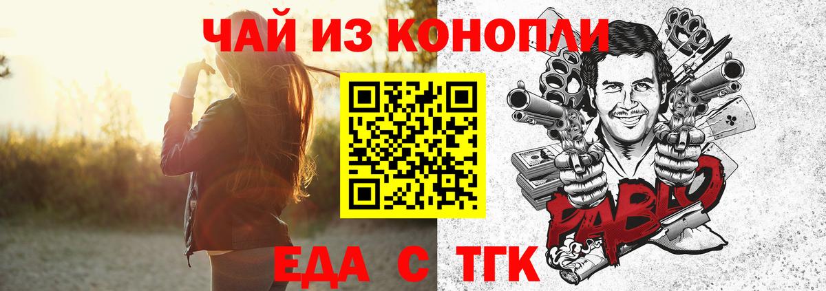 Наро-Фоминск  Еда ТГК марихуана  Вход с VPN 