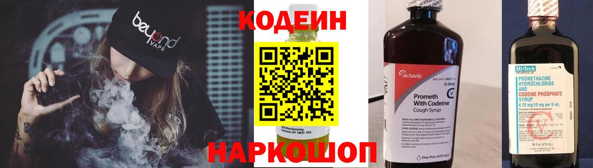Codein Purple Drank  Codein напиток Lean (лин)  Вход с VPN  Наро-Фоминск 