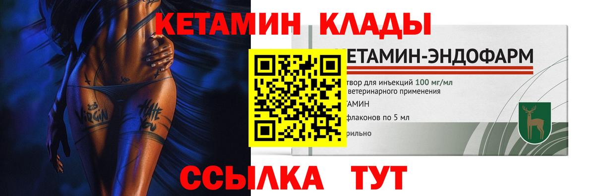 КЕТАМИН VHQ  КЕТАМИН ketamine  Вход с VPN  Наро-Фоминск 