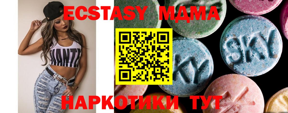 MDMA кристаллы Наро-Фоминск