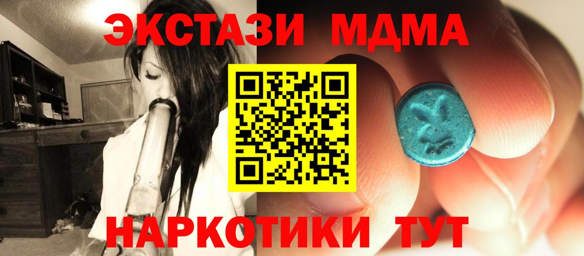 МДМА молли  МДМА кристаллы  Вход с VPN  MDMA  Наро-Фоминск 