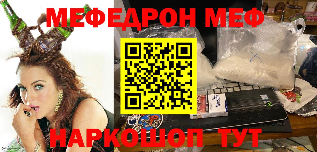 Мефедрон кристаллы Наро-Фоминск