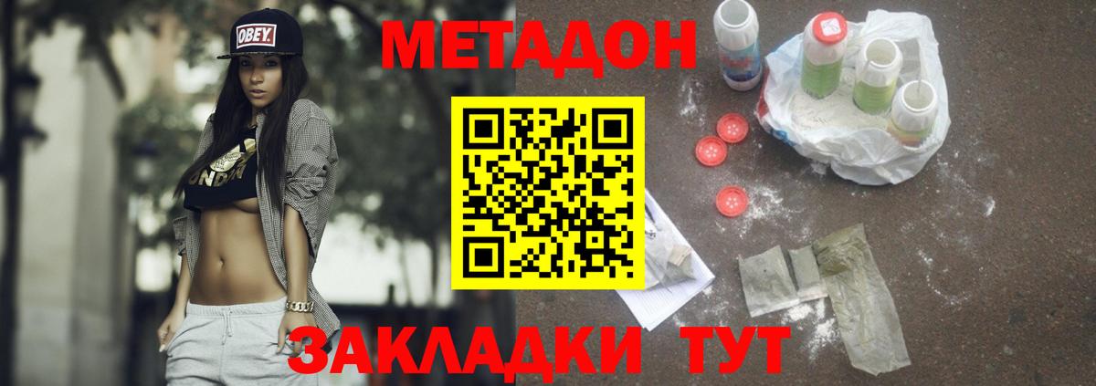 МЕТАДОН VHQ  Вход с VPN  Метадон белоснежный  Наро-Фоминск 