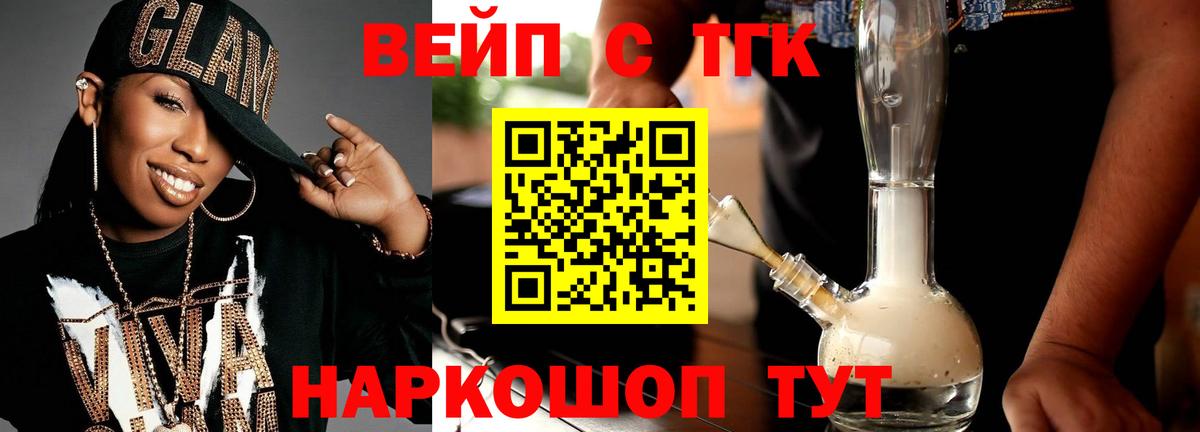 ТГК жижа Наро-Фоминск